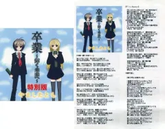 【中古】同人音楽CDソフト 卒業 ～輝く未来へ～ 特別版 / ペンギンレコード
