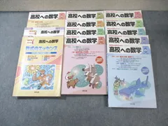 東京出版 高校への数学 2020年4〜12月/2021年1〜3月/臨時増刊 計15冊 秋山貴之/堀西彰/下平正朝/秋田洋和/他多数 093R4D 東京出版 高校への数学 2020年4〜12月/2021年1〜3月/臨時増刊 計