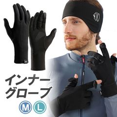 インナーグローブ 指出し可能 伸縮 保温 吸水速乾 防寒 インナー手袋 バイクグローブ スキーグローブ 軽量 薄手 ウィンタースポーツ アウトドア 登山 バイク 自転車