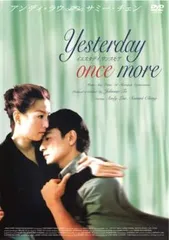 イエスタデイ、ワンスモア【洋画 中古 DVD】ケース無:: レンタル落ち