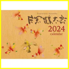 【人気商品】2024年 NBC 片岡鶴太郎 カレンダー CL-485 /60×42cm・壁掛け
