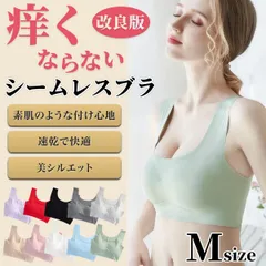 改良版 シームレスブラ ナイトブラ ブラトップ スポーツブラ ブラジャー ノンワイヤー 育乳 40代 ナイトブラ 30代 50代 脇肉補正 インナー ブラパッド Mサイズ