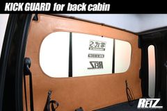REIZ ライツ S500系 後期 ハイゼットジャンボ 専用 キャビン背面用 キャメル - キックガード バックキャビン S500P S510P S500 S510 バックキャビン 内装 内張り トリム レザー マット カバー 保護