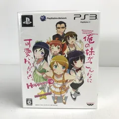 【中古美品】 PlayStation3 プレイステーション3 PS3 プレステ3 ソフト 【限定】俺の妹がこんなに可愛いわけがない。ハッピーエンド HDコンプ!BOX [CERO区分_C/ 15歳以上対象] 【023-250510-mh-05-fuz】