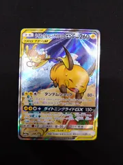 ライチュウ&アローラライチュウGX SR: SA psa9 ライチュウ＆アローラライチュウGX(SA)【SR】{057/054}