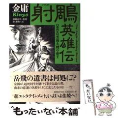 侠客行 全3巻　碧血剣 全3巻　連城訣 全2巻　越女剣　セット　金庸 Amazon.co.jp: 侠客行 単行本 全3巻 完結セット[マーケット