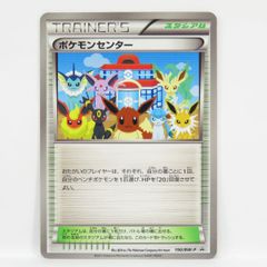 ポケモンカード ポケモンセンター BW8 190/BW-P プロモ ※中古 - メルカリ