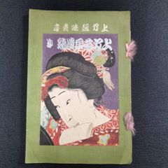 【お取り置き中】彩色 木版画 表紙絵 絵入◆上方趣味叢書◆上方芝居遺跡 芝居短編 大正 時代物 浮世絵 UKIYOE 骨董 古美術 古典籍 古文書 和本 古書#和本～江戸屋～