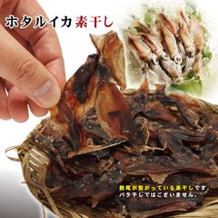 ホタルイカの素干し4パックセット常温酒のつまみほたるいか蛍烏賊干しイカ干物