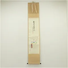 Ｅ４９７　掛軸　大徳寺　足立泰道　『梨花一枝春』　共箱　『真作』　肉筆　一行書 E497 掛軸 大徳寺 足立泰道 『梨花一枝春』 共箱 『真作