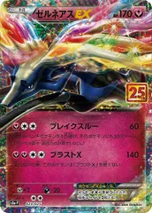 フーパ ゼルネアス イベルタル プロモ フーパ ゼルネアス イベルタル プロモ フーパ ゼルネアス