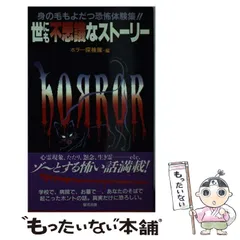 2025年最新】体験ホラーの人気アイテム - メルカリ 