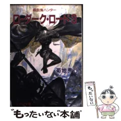 【新品未開封】吸血鬼ハンターD 特製ステッカー付きポストカードブックセット 吸血鬼ハンターDシリーズ生誕40周年記念 文庫、コミック同時発売
