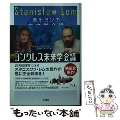 2024年最新】泰平ヨンの未来学会議の人気アイテム - メルカリ