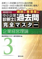 【新品】過去問完全マスター2025年版 全７冊セット　定価24,200円(税込) 中小企業診断士試験 過去問完全マスター 7 中小企業経営・政策