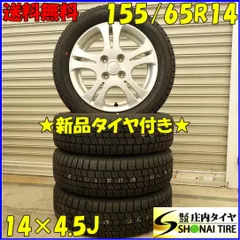 値下げ！ウェイク純正ホイール15X4.5 4H PCD100 165/60/15 ウェイク 純正アルミタイヤ4セット