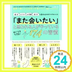 【お得技シリーズ217】世界一美しいふるまいが身につくお得技ベストセレクション (晋遊舎ムック) 晋遊舎; 西出 ひろ子_02