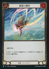 【中古】Flesh and Blood ROS233[C]：(Rainbow Foil)秘術の極性 (3)/Arcane Polarity (3)