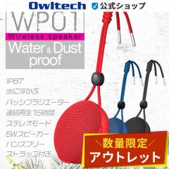 【アウトレット/お買い得品】Bluetooth 防水ワイヤレススピーカー 水に浮く 防塵 ブラック オウルテック公式
