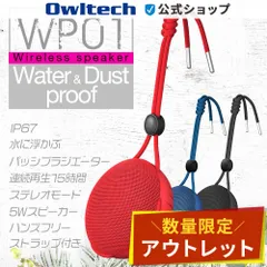 2024年最新】オウルテック bluetooth スピーカーの人気アイテム - メルカリ