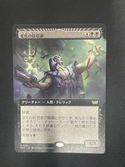 【MTG・黒】変化の狂信者(日本語)