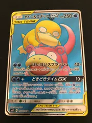 【ポケモンカード】貴重！絶版　2019年　ヤドン&コダックGX SR 神イラスト ヤドン&コダックGX | ポケモンカードゲーム公式ホームページ