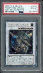 遊戯王 パワー・ツール・ドラゴン 英語版 ゴーストレア psa10 ホロ 美品 2025年最新】パワーツールドラゴン psa10の人気アイテム - メルカリ