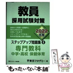 楽天市場】【中古】 教員採用試験問題集 1（2005年度