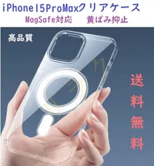 送料無料 iPhone 15 Pro Max 用 透明クリアケース MagSafe対応 高品質TPU素材 耐衝撃 磁気ワイヤレス充電 簡単装着 黄ばみ抑止 本体保護