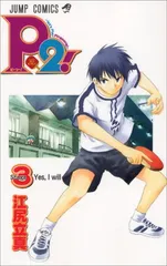 2026年最新】P2!-let's Play Pingpong! 2 (2)の人気アイテム - メルカリ