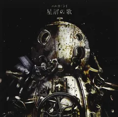 【CD】星屑の歌