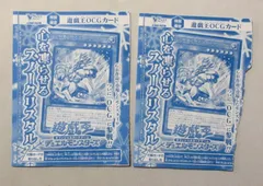 遊戯王　心を凍らせるスノークリスタル　２枚　Ｖジャンプ４月号付録