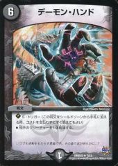 デーモンハンド 4枚セット デュエルマスターズ 93 - メルカリ