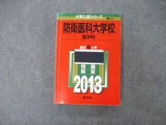 2023年最新】赤本 防衛大学校の人気アイテム - メルカリ