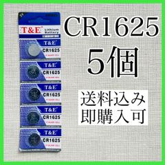 リチウムコイン電池 CR1625 5個
