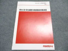 2025年最新】代ゼミテキストの人気アイテム - メルカリ