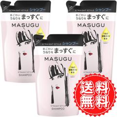 MASUGU ストレート スタイル シャンプー 詰め替え くせ毛 うねり髪 サルフェートフリー ノンシリコン エルカラクトン 雨 負けない 髪の毛 頭皮 まとまる ヘアケア 果物の香り 320g ×3個