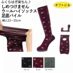 コベス 婦人 しめつけません 毛混 足底パイル ハイソックス 花柄 3911 22～25cm 女性用 レディース ゆったり靴下 締め付けなし シニア 敬老の日 プレゼント 母の日 ギフト かわいい ふくらはぎゆったり 疲れない靴下