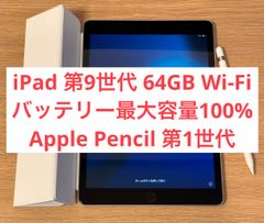 【美品・バッテリー最大容量100%】iPad 第9世代(限定保証付き) Wi-Fiモデル  64GB ＋ Apple Pencil第1世代 + Apple純正 Smart Cover