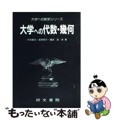 2023年最新】大学への数学 研文書院の人気アイテム - メルカリ