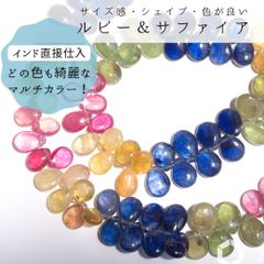 【約9.5cm】マルチカラー サファイア・ルビー スムース ペアシェイプ（サファイヤ）★ANAM gems