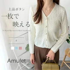 Vネック透かし編みニットカーディガン レディース 長袖 羽織り 大人可愛い ナチュラル 韓国 きれいめ お出かけ カジュアル 上品 オフィス デイリーのサムネイル