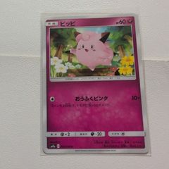 ピッピ PROMO XYシリーズプロモーションカード PROMO 014/XY - メルカリ