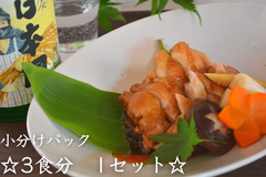 ｢若鶏の旨煮｣使いやすい！小分けパック☆3食分を1箱セット！☆