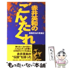 赤井英和 直筆サイン色紙 2025年最新】赤井英和 サインの人気アイテム - メルカリ