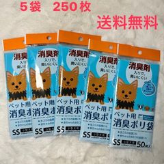 【24時間以内発送】★品薄★ ペット用消臭ポリ袋SS 50枚入り×5セット（250枚）小型犬用 ダイソー