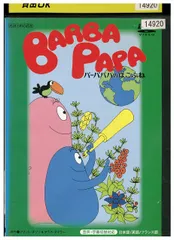 値下中　バーバパパ♥クラシック～DVDコレクション〈完全生産限定・5枚組〉 値下中 バーバパパ♥クラシック～DVDコレクション〈完全生産限定