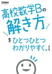2025年最新】高校数学?を ひとつひとつわかりやすくの人気