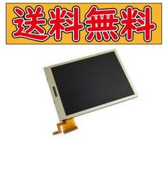 任天堂3DS 専用 液晶画面 下画面 液晶パネル 互換品