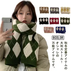 ニットマフラー レディース 厚手 アーガイル柄 秋冬 暖かい ボア 防寒 ネックウォーマー 総柄 ストール 通勤 柔らかい 可愛い おしゃれ 通学 定番 ギフト プレゼント 送料無料#swx2156